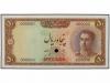 BILLETES EXTRANJEROS. 50 Rials. (1948). IRÁN. Shah Pahlavi. 