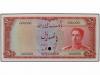 BILLETES EXTRANJEROS. 500 Rials. (1951). IRÁN. Shah Pahlavi.