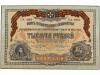 BILLETES EXTRANJEROS. 1.000 Rublos. 1919. RUSIA. SOUTH RUSSI