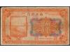 BILLETES EXTRANJEROS. 5 Yuan. 1925. CHINA. BANK OF THE NORTH