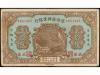 BILLETES EXTRANJEROS. 20 Copper. 1924. CHINA. TSIHAR HSING Y