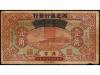 BILLETES EXTRANJEROS. 10 Centavos. 1924. CHINA. TSIHAR HSING