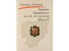 BIBLIOGRAFÍA. VV.AA. Lote 3 libros: PRINCIPAT D´ ANDORRA. EM