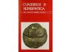 BIBLIOGRAFÍA. VV.AA. Lote 5 libros: HISTORIA DE LAS PRINCIPA