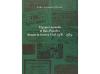 BIBLIOGRAFÍA. Aymerich i Bernal, I. Lote de 3 libros: EL PAP