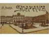 1922. POSTALES. (SALAMANCA). 2 SERIES DE POSTALES DE SALAMAN