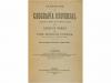 1908. LIBRO. (POSTAS-GEOGRAFIA). ESPINALT Y GARCIA:. GUIA GE
