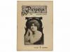 1903-1904. REVISTA. (SICALIPSIS). PIRIPITIPI. SEMANARIO FEST