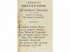 1815 ca. LIBRO. (HISTORIA). GARLENC, PEDRO:. ESPAÑA TRIUNFAN