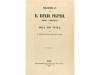 1853. LIBRO. (HISTORIA-CUBA). CONCHA, JOSÉ DE LA:. MEMORIAS 