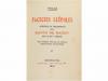 1910. LIBRO. (LITERATURA). TRIALL DE NOVELES GALANTS. Barcel