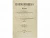 1901. LIBRO. (BARCELONA). COMAS, RAMON N.:. EXCURSIÓ DESDE'L