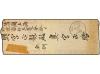 ✉ JAPON. 1880. Native ornamented cover bearing Old Koban 1 s