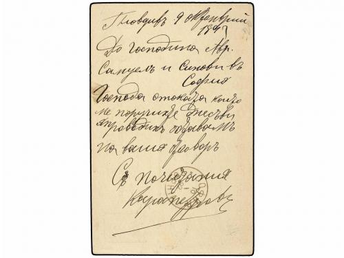 ✉ BULGARIA. 1892. Conmemorative postcard PLOVDIV EXPOSITION 