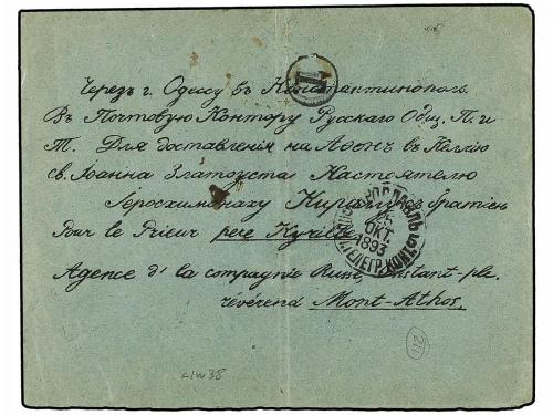 ✉ TURQUIA. 1893. Cover sent from RUSSIA to MONT-ATHOS taxed 
